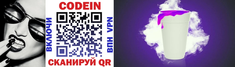 Кодеин напиток Lean (лин)  Купить где  Усть-Катав 